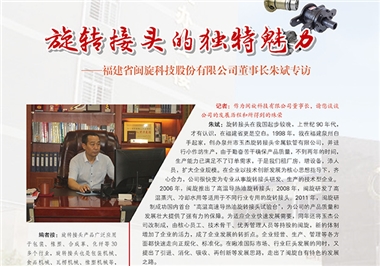 旋转接头的怪异魅力——SABA体育科技董事长朱斌专访