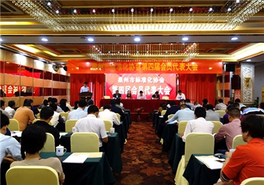 热烈祝贺宜宾市尺度化协会第四届会员代表大会圆满召开